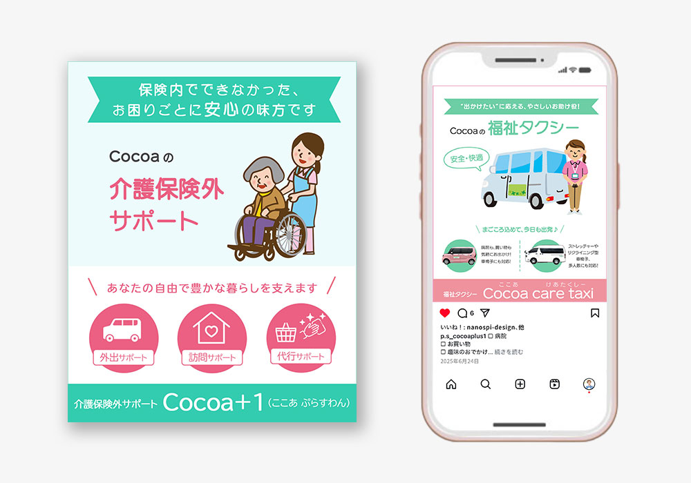 介護保険外サービス向けInstagramバナー制作